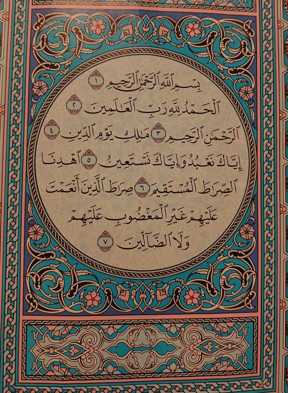 Sura al-Fatiha in a mushaf, framed in turquoise and gold illumination